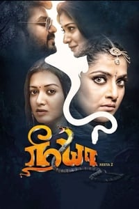 நீயா 2 (2019)