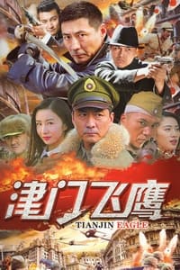 tv show poster Flying+Eagles+of+Tianjin 2017