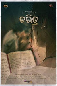 Постер фильма «Charitra (2020)» — (4 из 7)