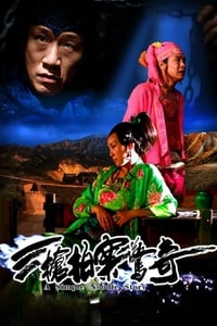 A Woman, a Gun and a Noodle Shop (2009)