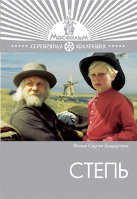 Постер фильма «Степь (1977)» — (3 из 4)
