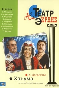 Ханума (1978)