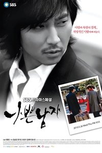 Poster de 나쁜 남자