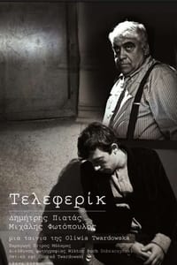 Τελεφερίκ (2013)