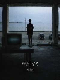 해변의 발견 (2019) poster