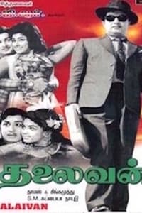 Thalaivan (1970)