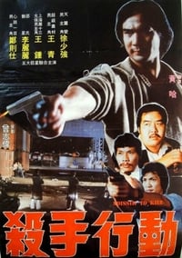 火拼油尖區 (1983)