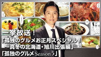 «Kodoku no Gurume New Year Special: Fuyu no Hokkaido - The Asahikawa Business Trip (2016)» — обои к фильму #1
