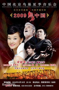 宋祖英中国北京鸟巢夏季音乐会 - 2009