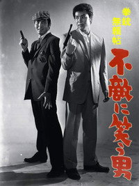 Постер фильма «Стрелок Рюдзи: Человек, который зловеще смеется (1960)» — (2 из 2)