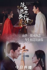 Poster de 浮生琵琶梦千年