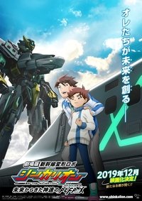 Poster de Shinkalion: La Película