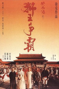 Постер фильма «Однажды в Китае 3 (1992)» — (2 из 18)