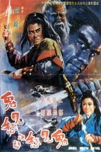 鬼見愁決鬧鬼見愁 (1970)