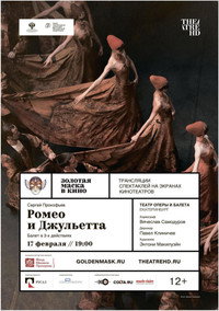 Постер фильма «Ромео и Джульетта (2017)» — (1 из 1)