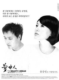 Постер фильма «Красота в мечте (2002)» — (1 из 1)