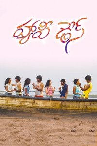 హ్యాపీ డేస్ (2007)