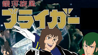 «Ginga senpû Braiger (1981 - 1982)» — обои к мультсериалу #1