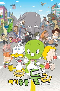 Dooly the Little Dinosaur - Season 1 Episode Guide