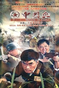 生死归途 (2011)