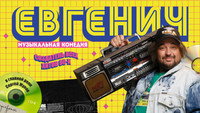 «Евгенич (2021)» — обои к сериалу #1