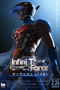Постер мультфильма «Infini-T Force the Movie: Farewell Gatchaman My Friend (2018)» — (2 из 5)