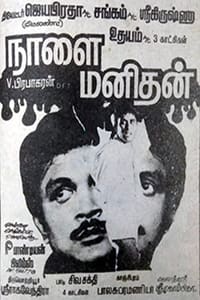 Naalai Manithan - 1989