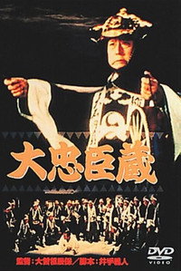 Постер фильма «47 ронинов (1957)» — (3 из 6)