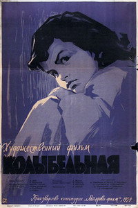 Постер фильма «Колыбельная (1959)» — (2 из 3)