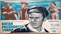 «Когда расходится туман (1970)» — обои к фильму #1