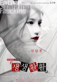 생생활활 (2013)