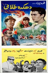 دهکده طلائی (1965)