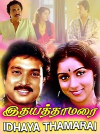 இதய தாமரை (1990)