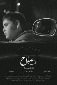 Salah's Son