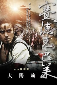 Warriors of the rainbow (2011)