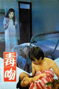 Постер фильма «Du wen (1992)» — (3 из 4)