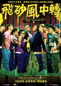 飛砂風中轉 (2010)