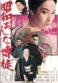 昭和おんな博徒 (1972)