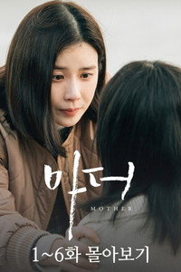 Постер сериала «Мама (2018)» — (1 из 5)