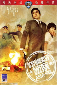 Постер фильма «Азиатская секретная служба (1966)» — (1 из 3)