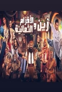 زين والأقزام الثمانية (2019)