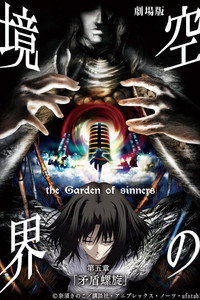 Pôster de The Garden of Sinners: Espiral do Paradoxo