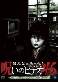 Imagem do Filme ほんとにあった！呪いのビデオ46