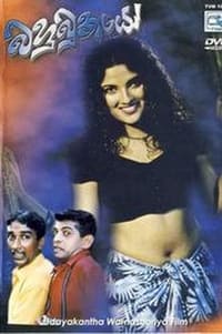 Bahubuthayo - බහුබූතයෝ (2002)