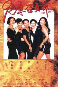 Постер фильма «92 Ying chiu lui long (1992)» — (2 из 3)