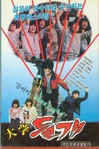 들개 (1983)