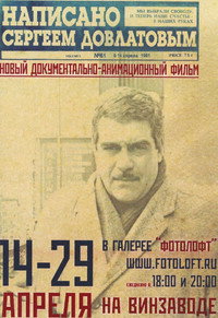 Постер фильма «Написано Сергеем Довлатовым (2012)» — (1 из 1)
