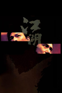 Постер фильма «Кровные братья (2004)» — (1 из 2)
