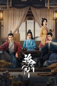 Poster de 海昏行