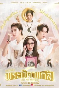 Poster de MuTeLuv ตอน พระบิดาแกสิ!